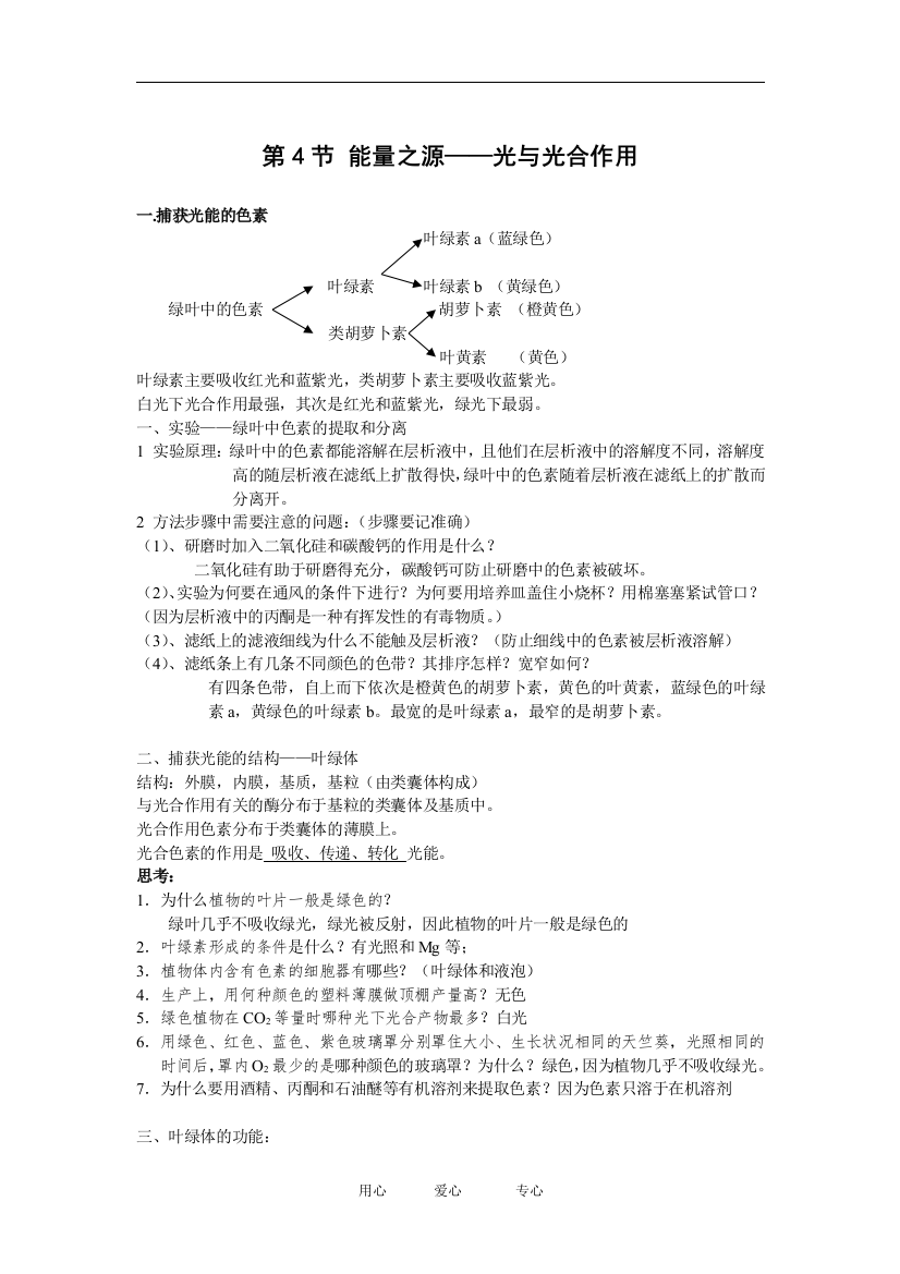 （新人教版必修1）生物：5.4《能量之源-光与光合作用》学案（1）