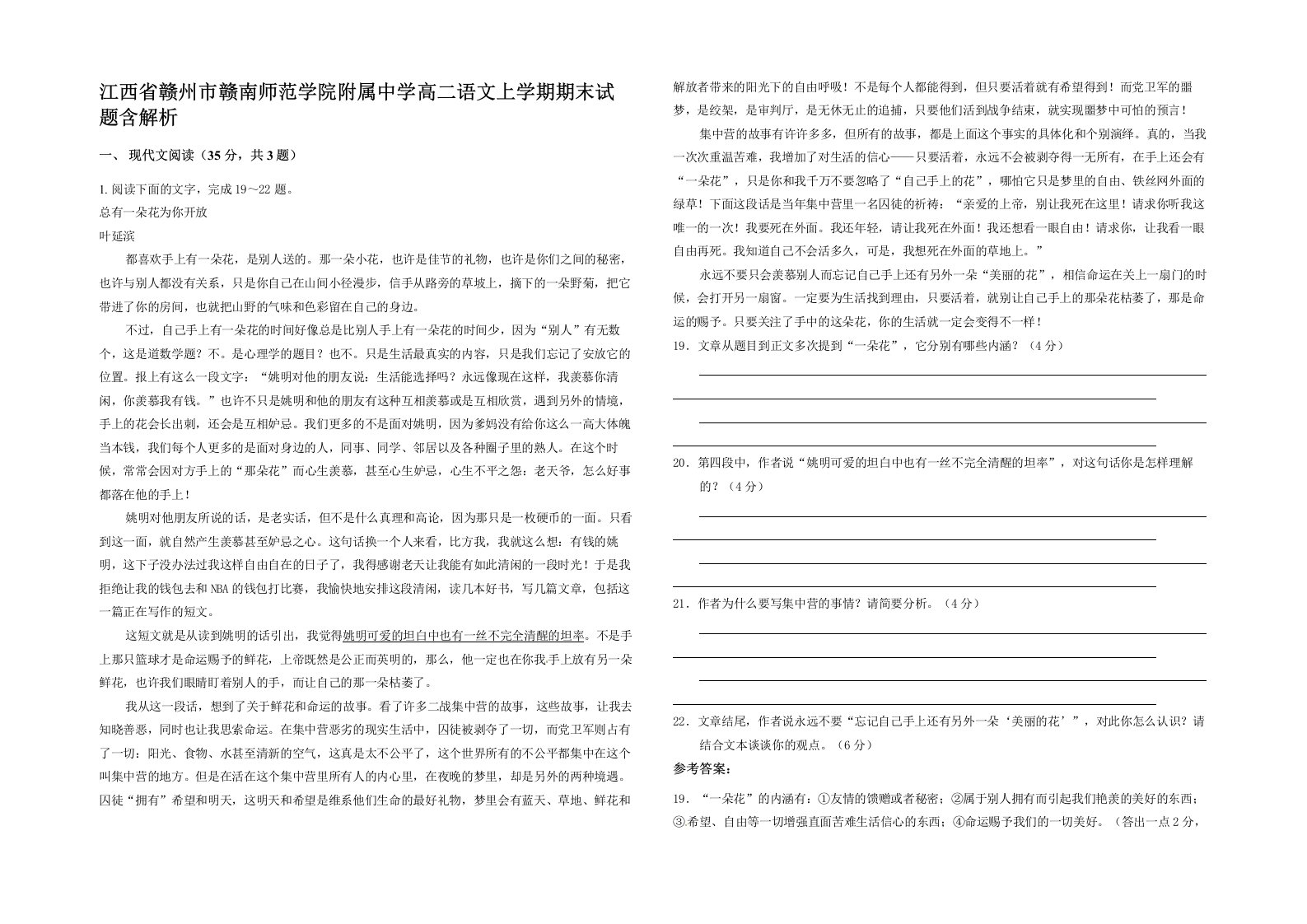 江西省赣州市赣南师范学院附属中学高二语文上学期期末试题含解析