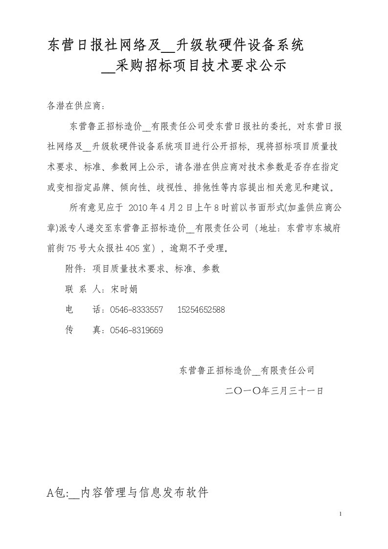 东营日报社网络及网站升级软硬件设备系统