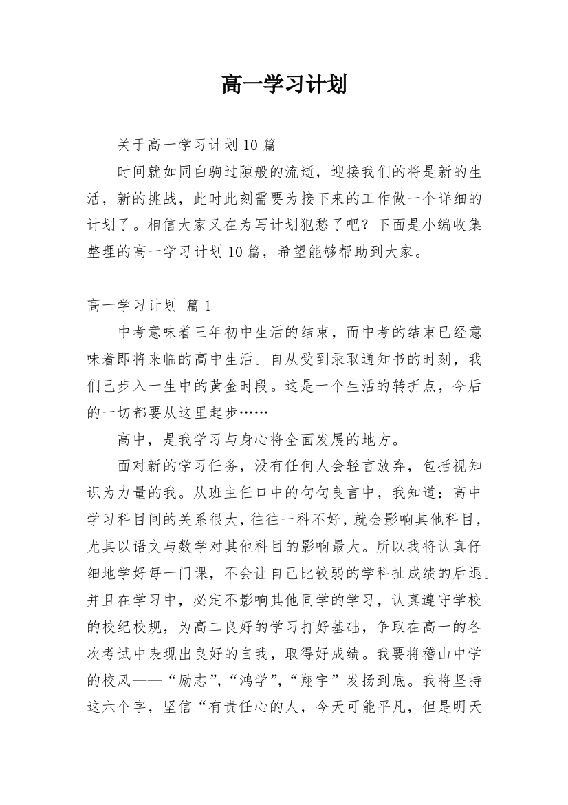 高一学习计划_61