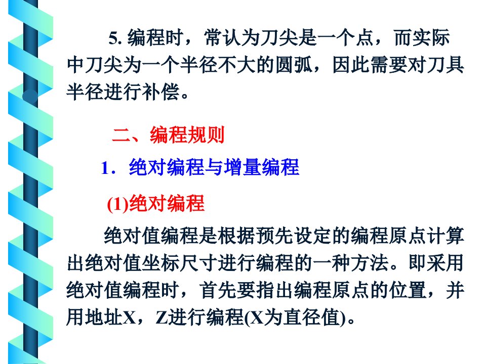 数控车床编程基础