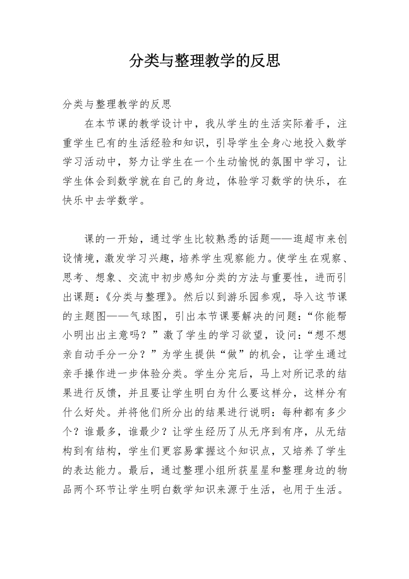 分类与整理教学的反思