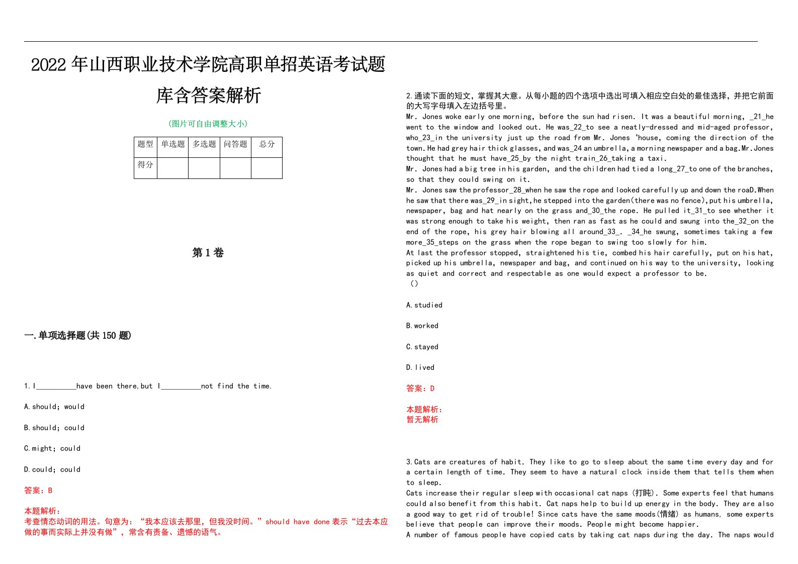 2022年山西职业技术学院高职单招英语考试题库含答案解析