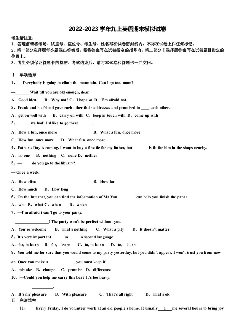 重庆市涪陵区名校2022年英语九年级第一学期期末质量检测模拟试题含解析