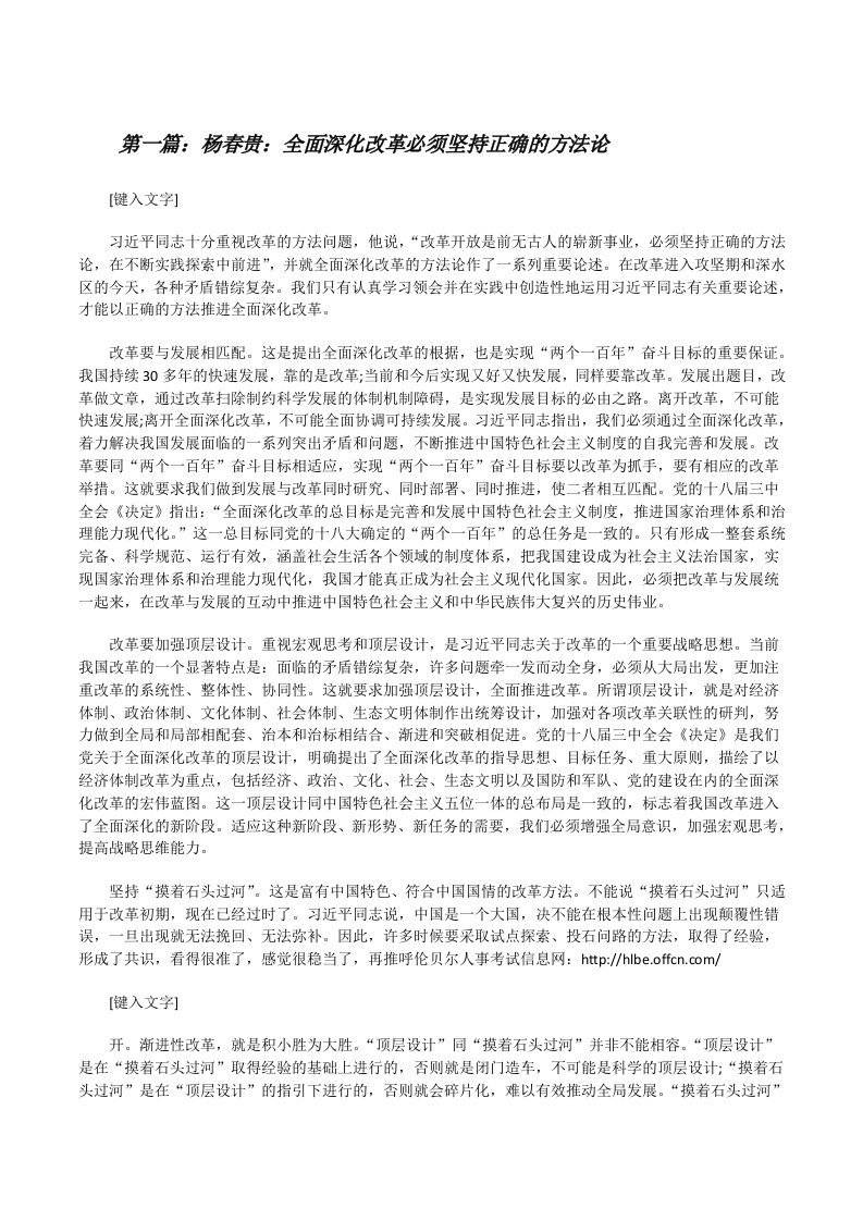 杨春贵：全面深化改革必须坚持正确的方法论[修改版]