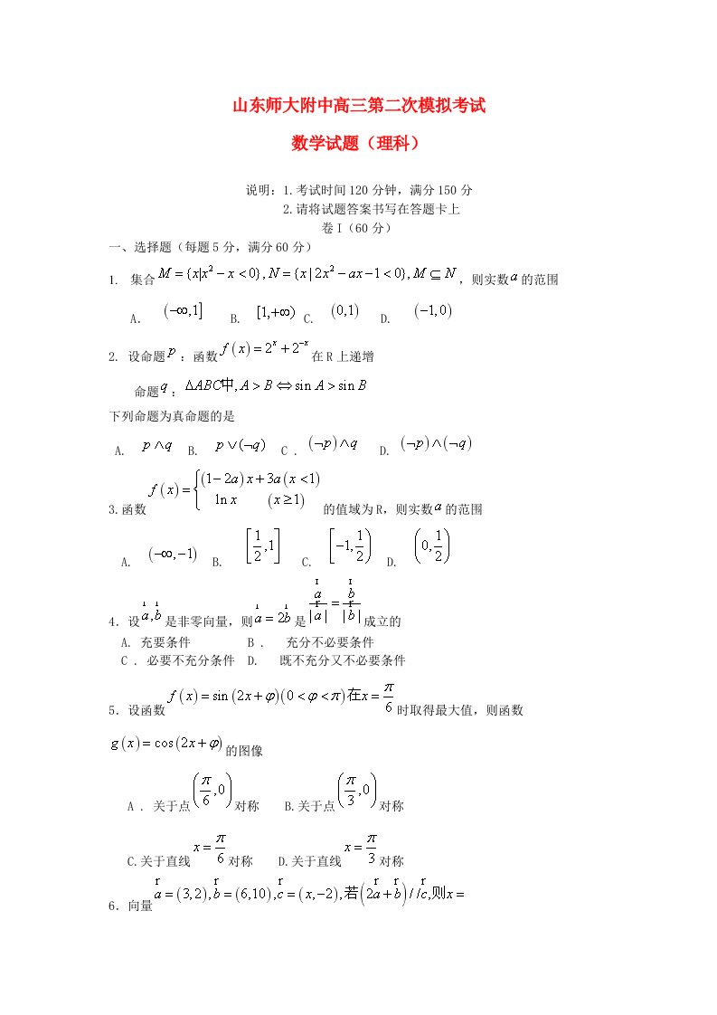 山东省师大附中2020届高三数学上学期第二次模拟考试试题理通用