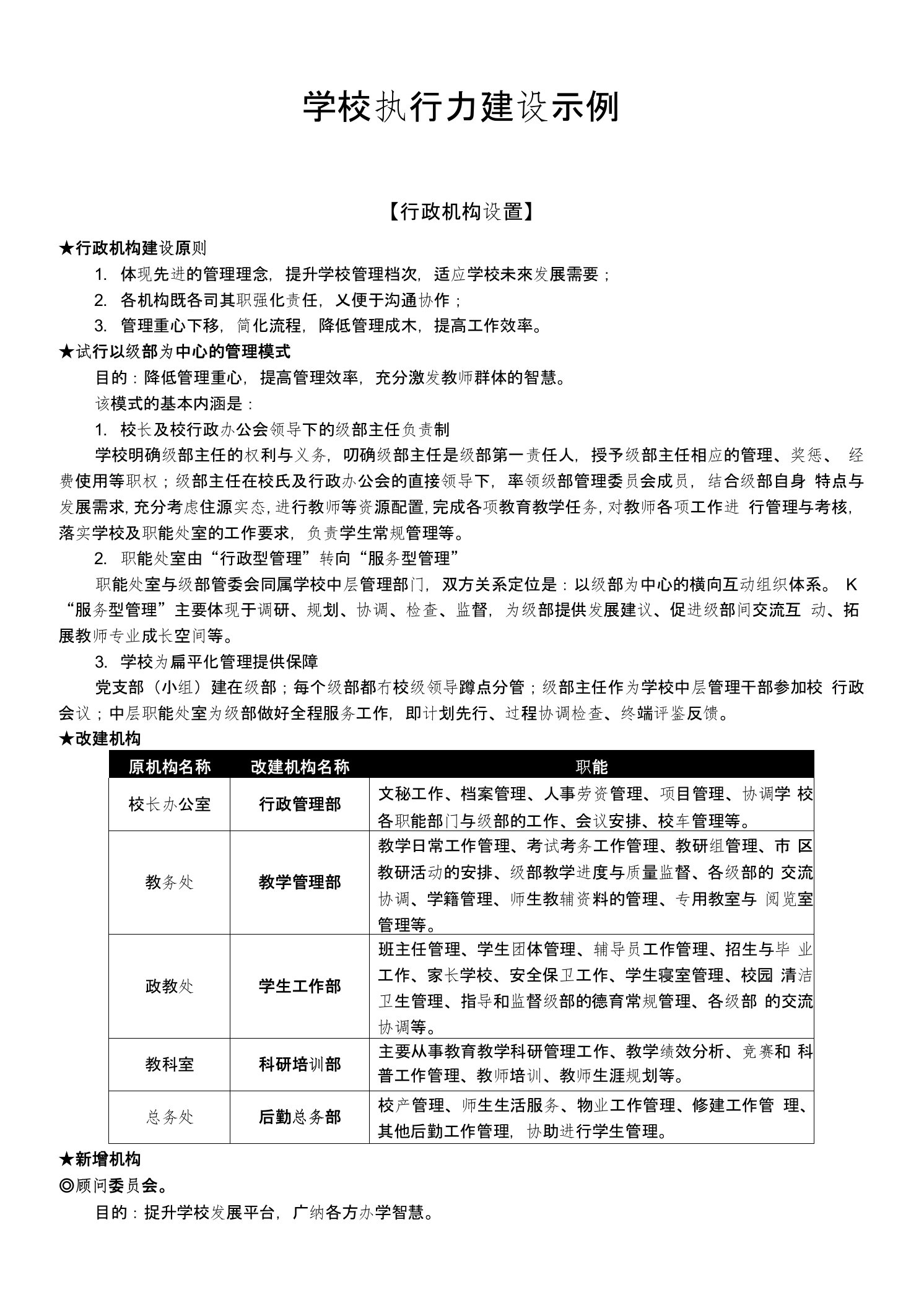 学校执行力建设示例