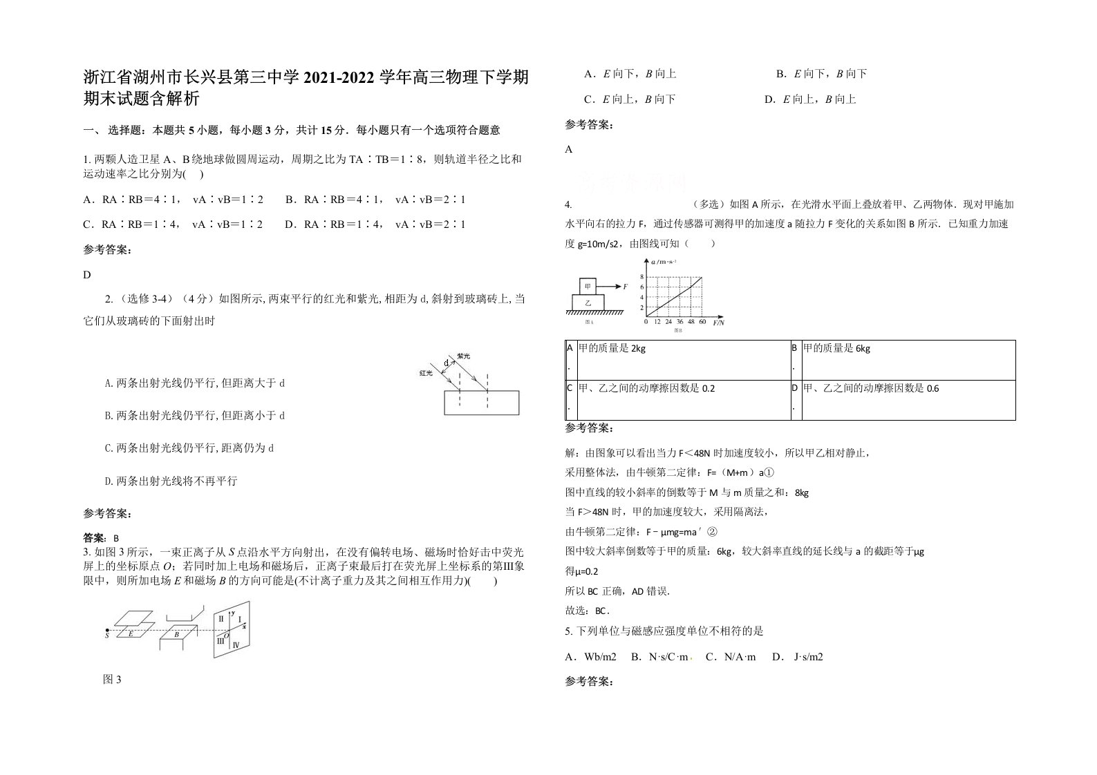 浙江省湖州市长兴县第三中学2021-2022学年高三物理下学期期末试题含解析