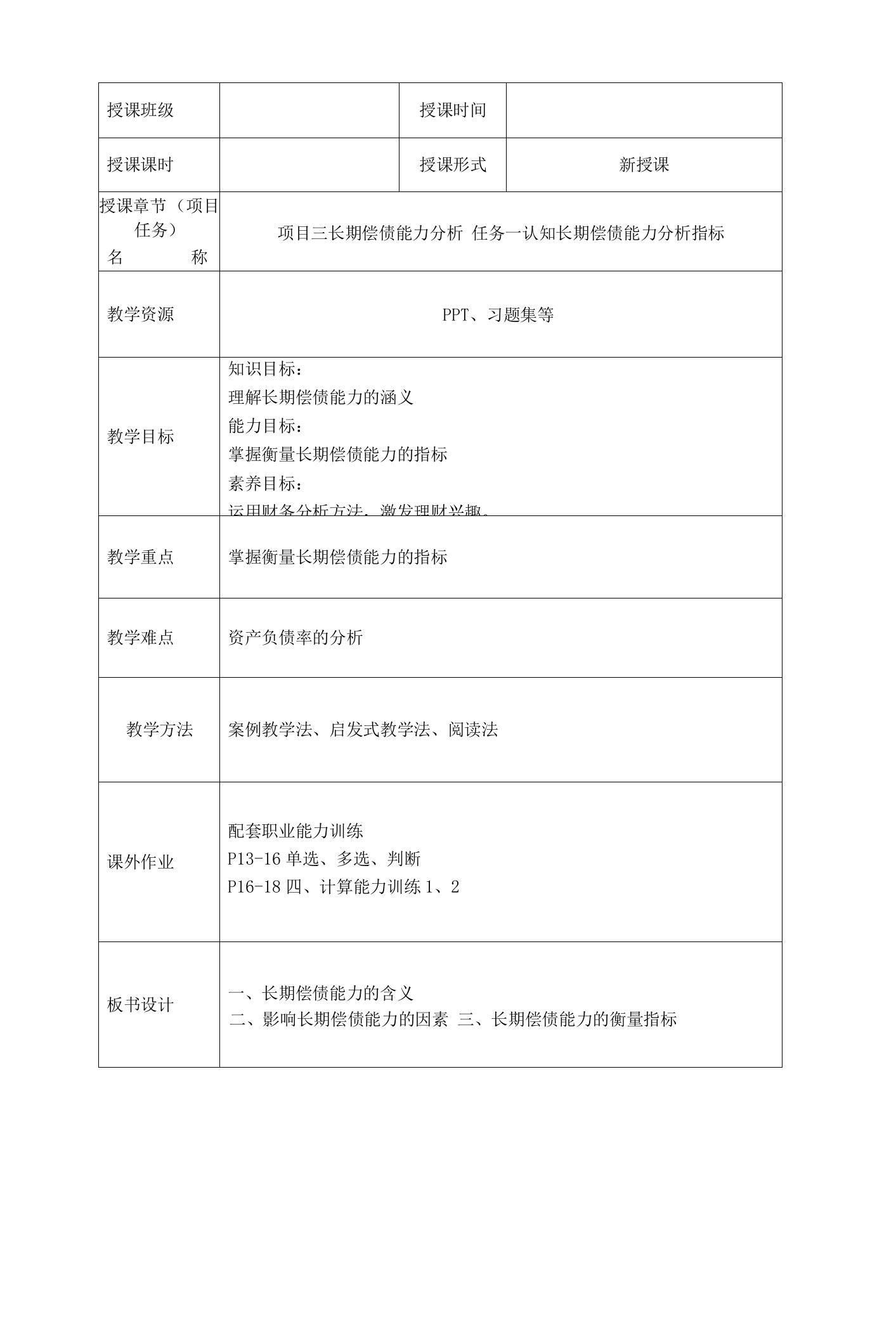 财务报表分析实务