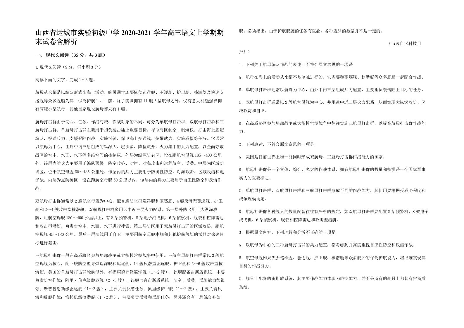 山西省运城市实验初级中学2020-2021学年高三语文上学期期末试卷含解析