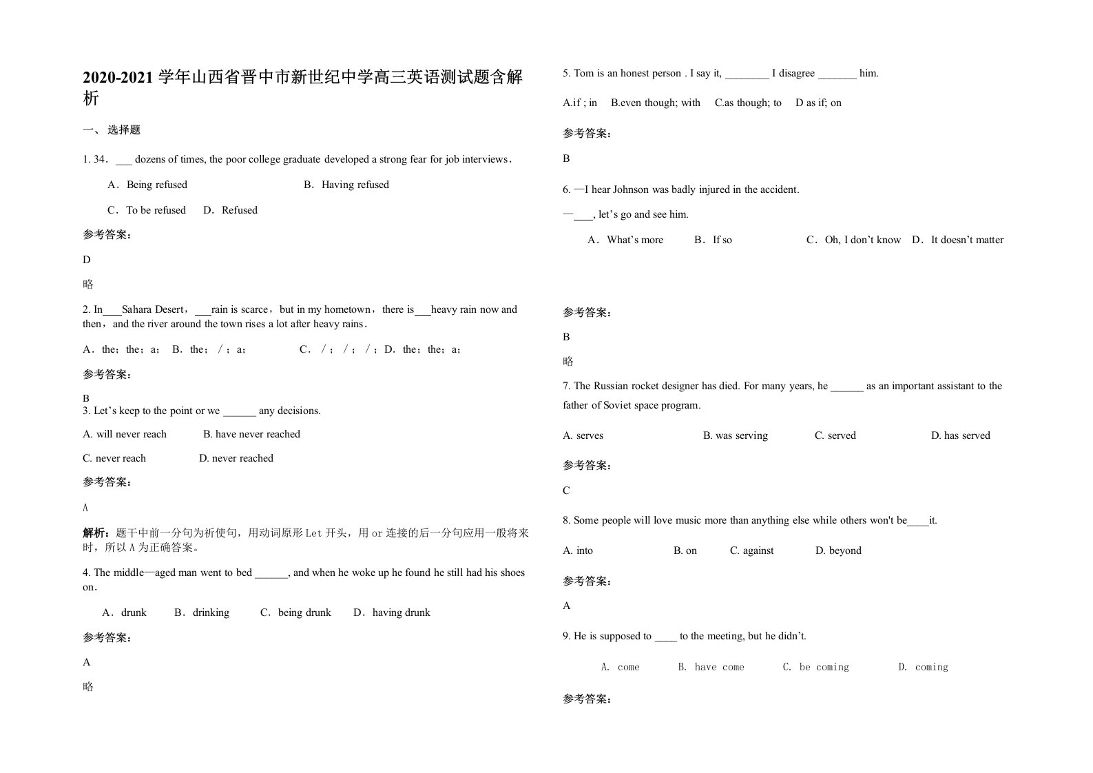 2020-2021学年山西省晋中市新世纪中学高三英语测试题含解析