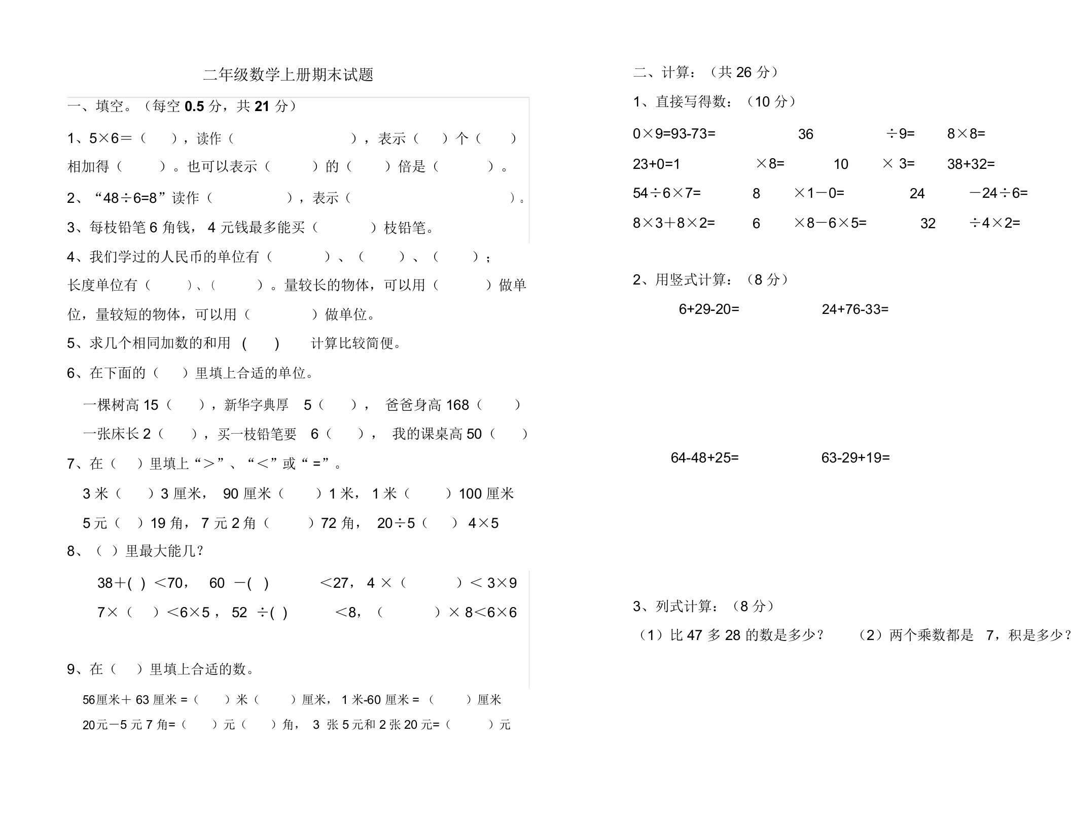 【名师推荐】北师大版二年级数学上册期末测试卷1