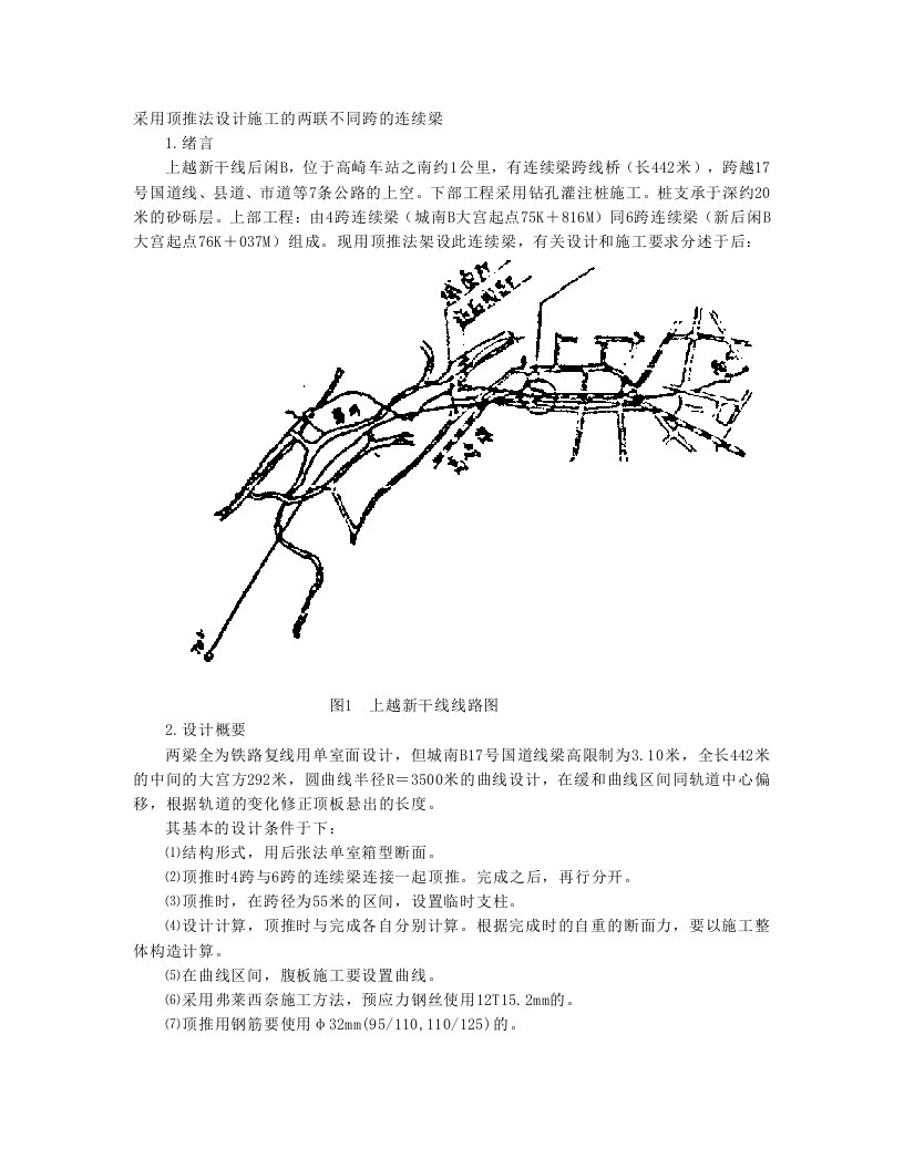 采用顶推法设计施工的两联不同跨的连续梁