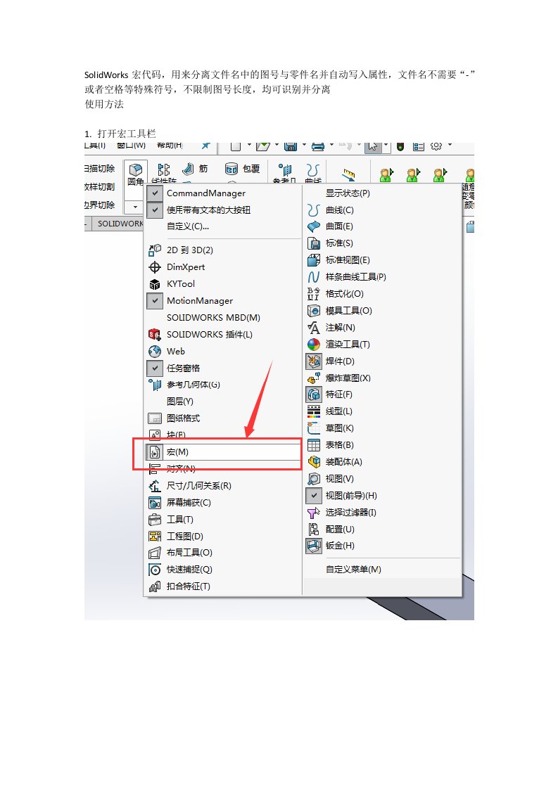 SolidWorks图号名称分离宏