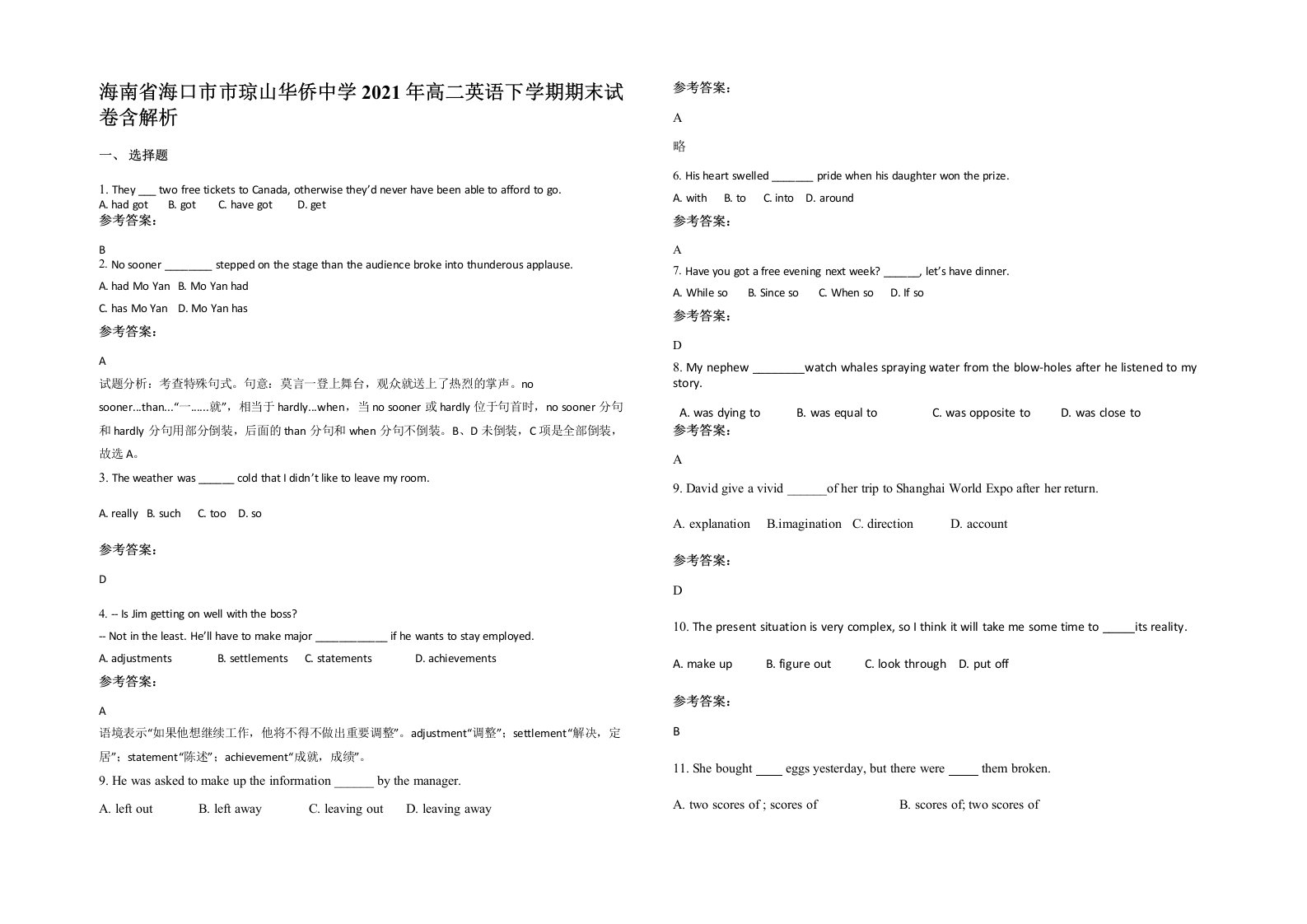 海南省海口市市琼山华侨中学2021年高二英语下学期期末试卷含解析