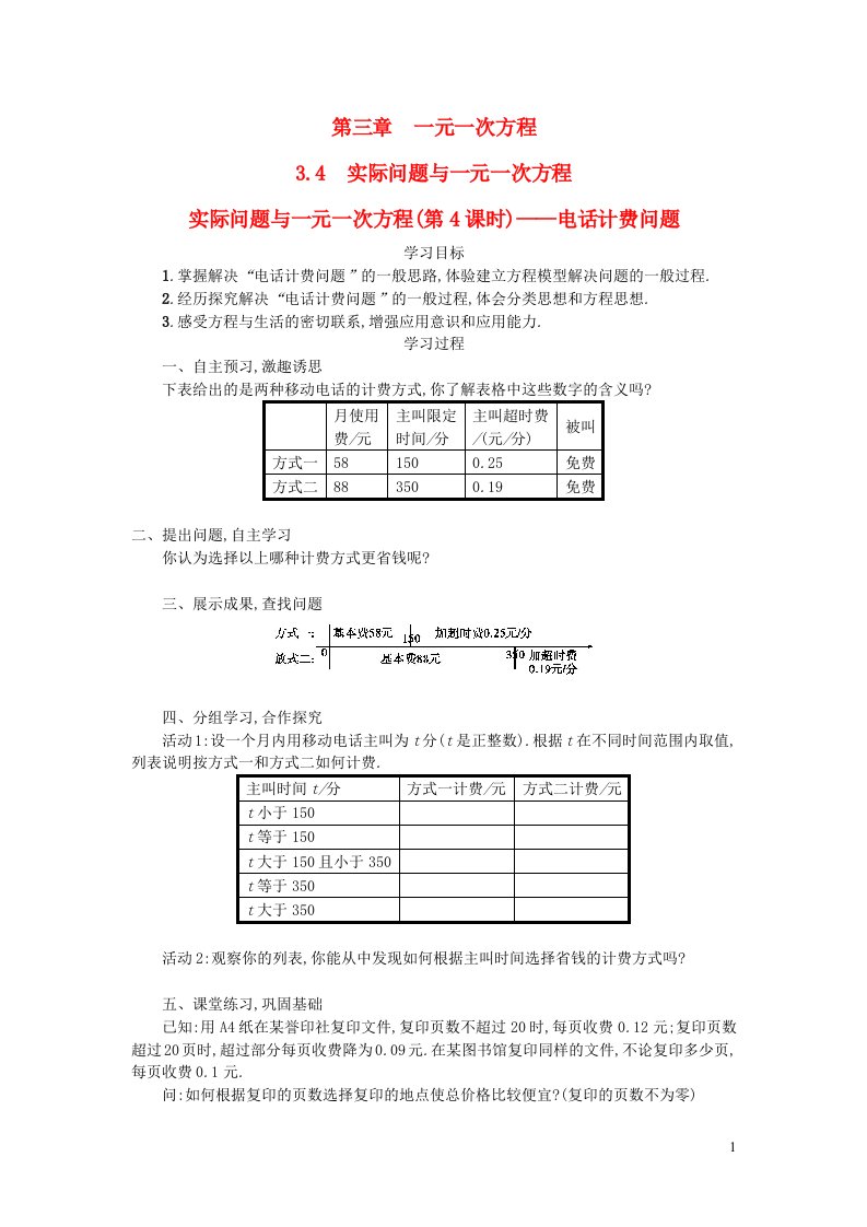 七年级数学上册