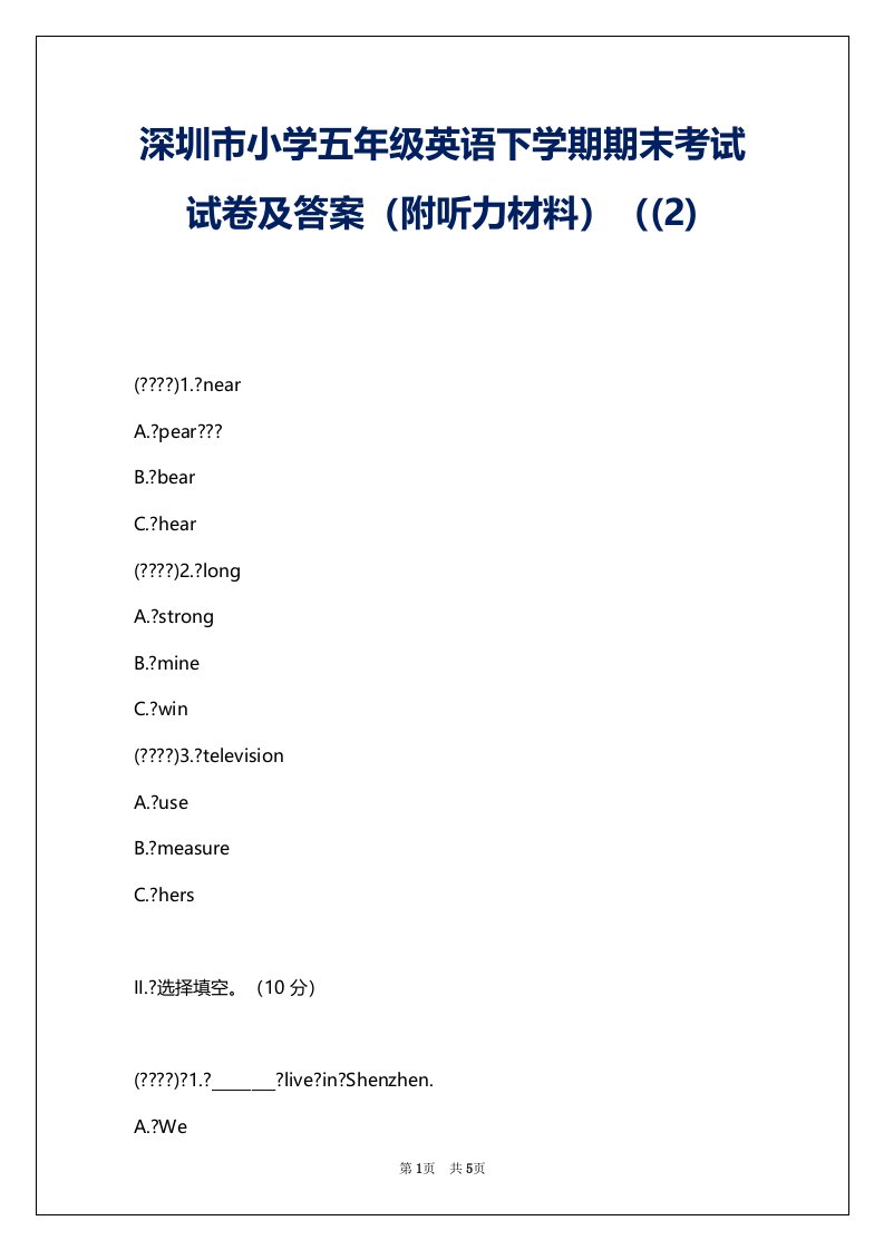 深圳市小学五年级英语下学期期末考试试卷及答案（附听力材料）（(2)