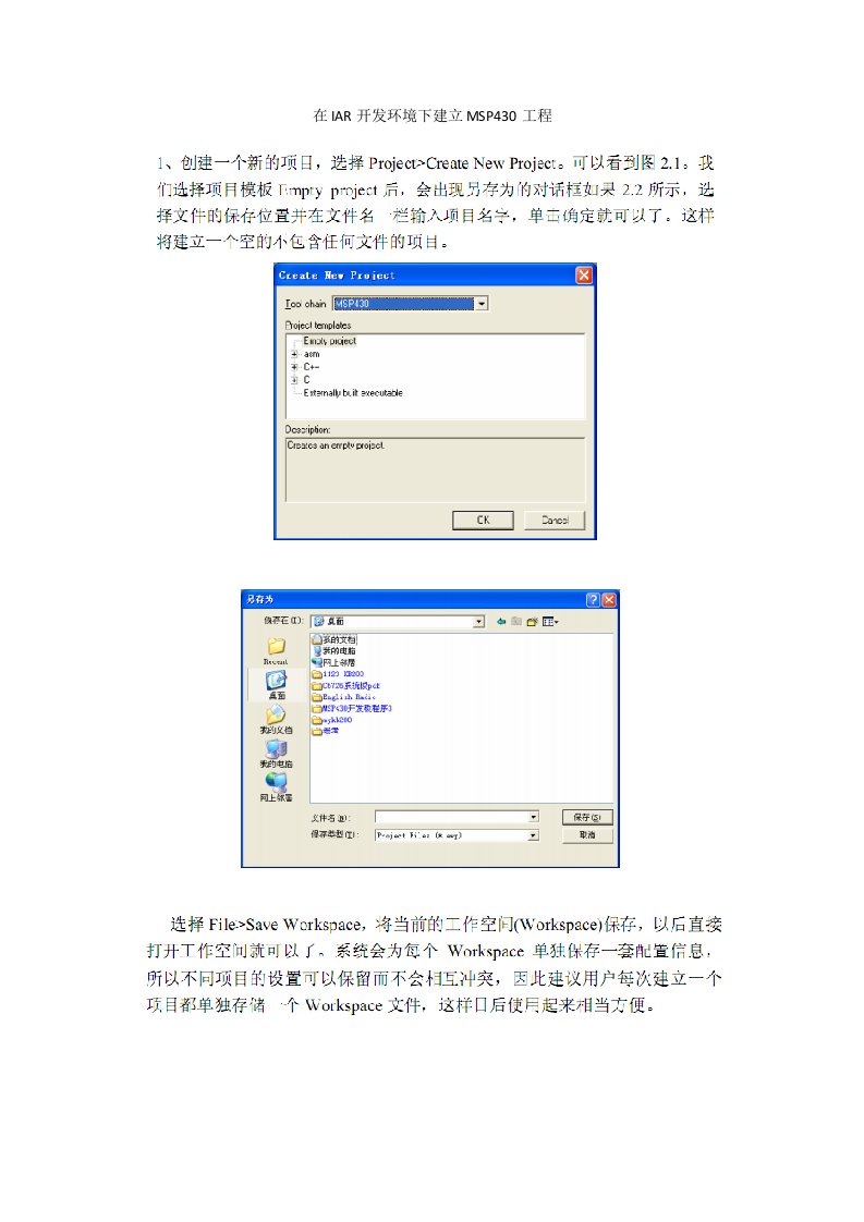 IAR建立MSP430工程