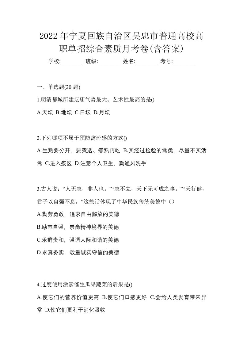 2022年宁夏回族自治区吴忠市普通高校高职单招综合素质月考卷含答案