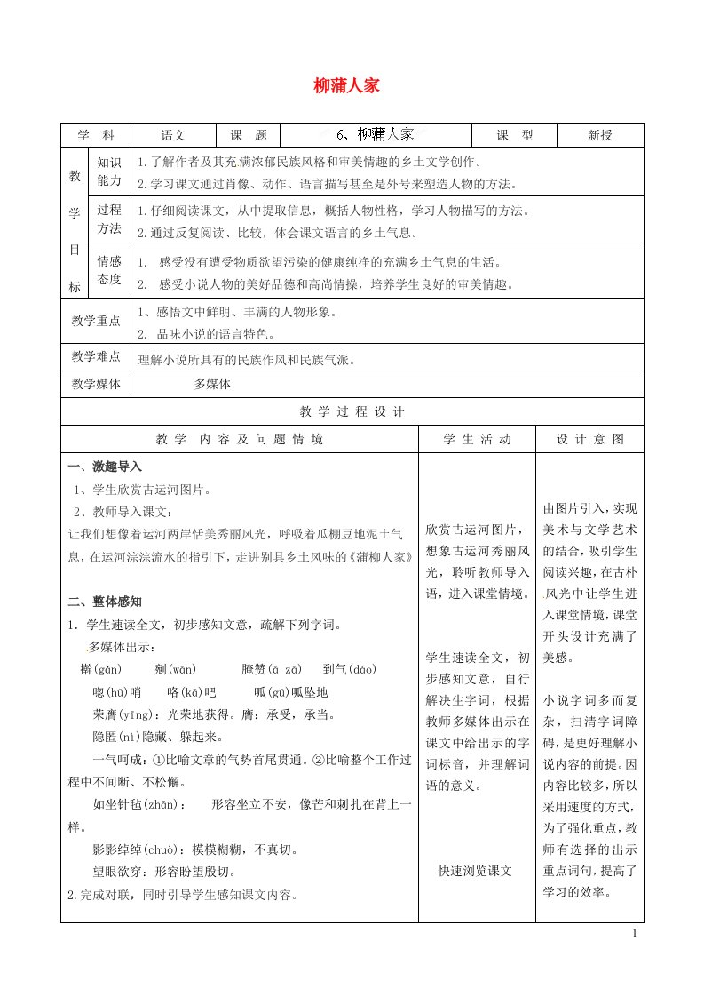 内蒙古呼和浩特市敬业学校九年级语文下册