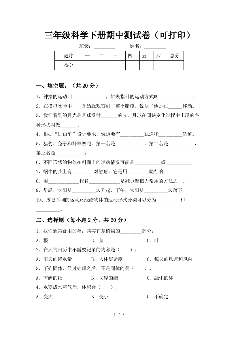 三年级科学下册期中测试卷(可打印)