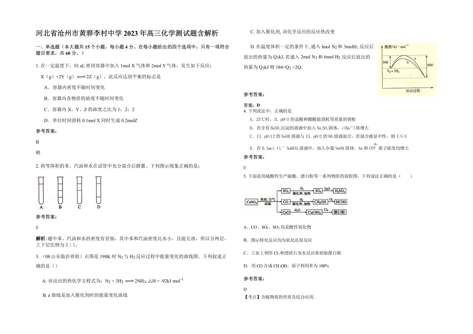 河北省沧州市黄骅李村中学2023年高三化学测试题含解析