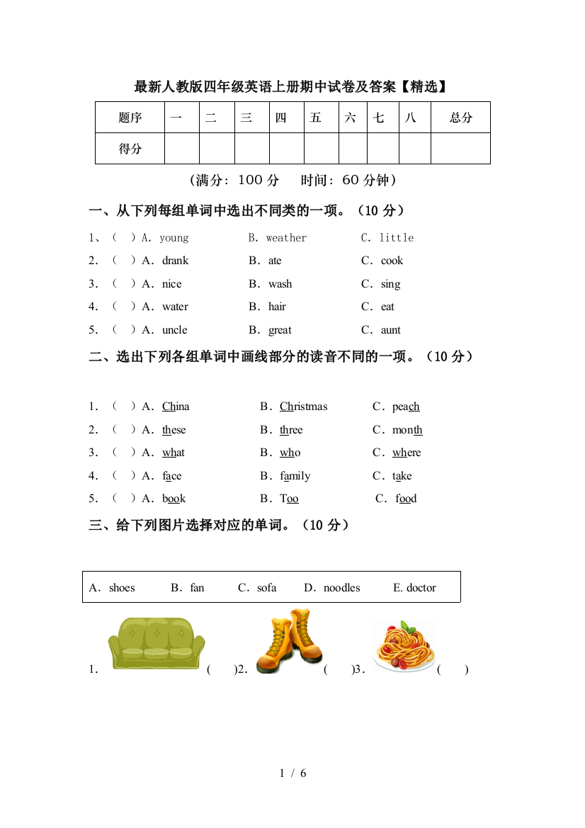 最新人教版四年级英语上册期中试卷及答案【精选】