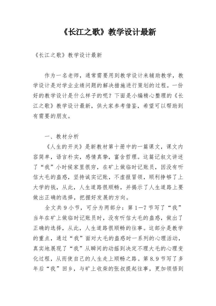 《长江之歌》教学设计最新