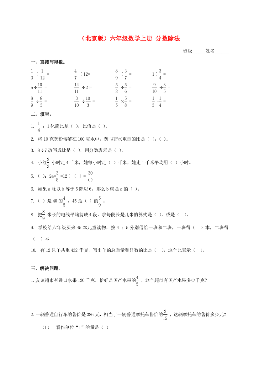 六年级数学上册