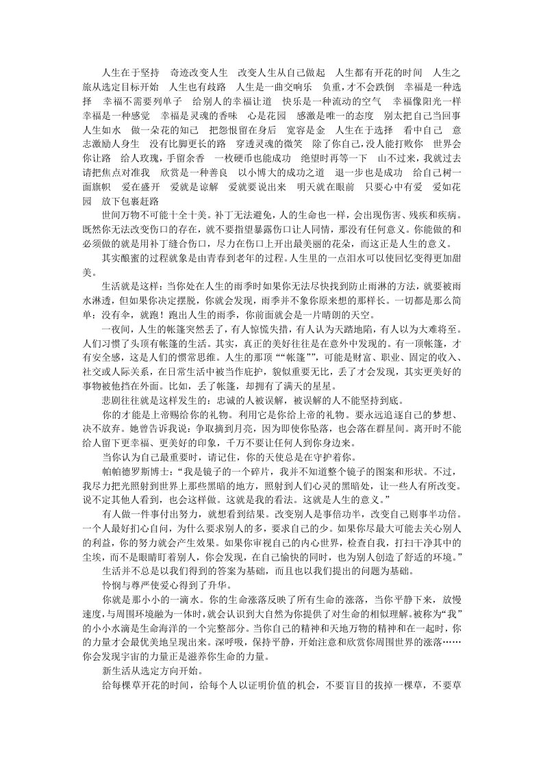 心灵鸡汤感悟语