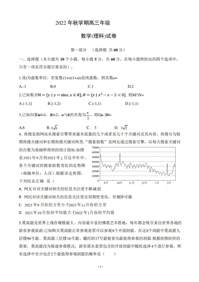 甘肃省张掖市某重点校2023届高三上学期第九次检测数学(理)试卷