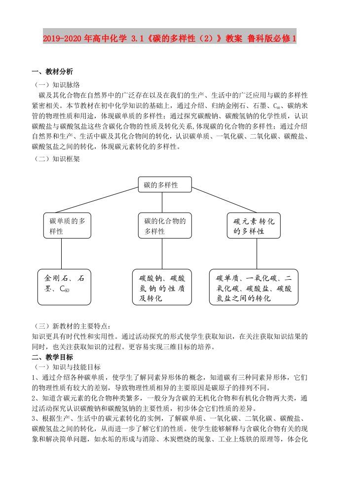 2019-2020年高中化学