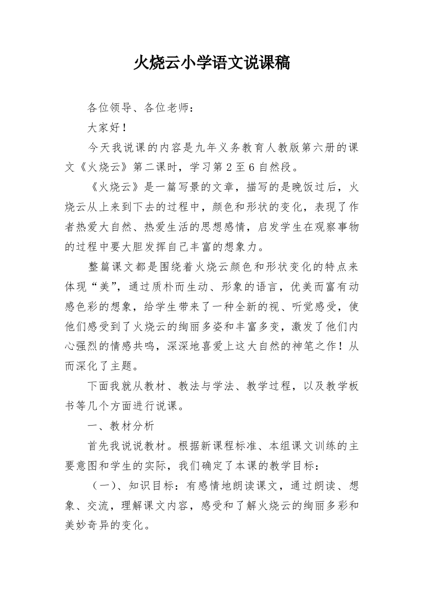 火烧云小学语文说课稿