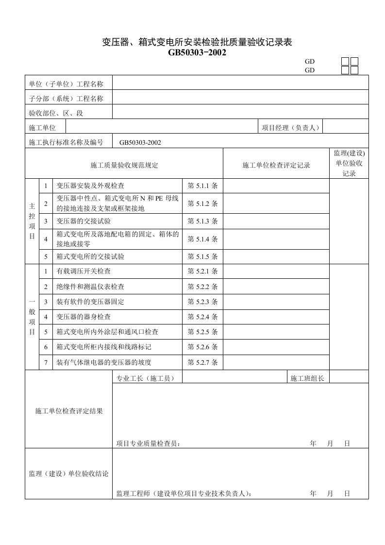 工程资料-GD2406002