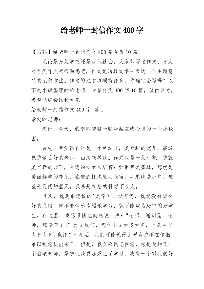 给老师一封信作文400字_3