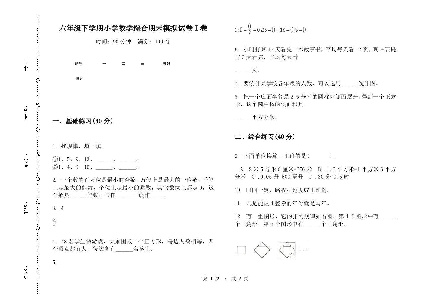 六年级下学期数学综合期末模拟试卷