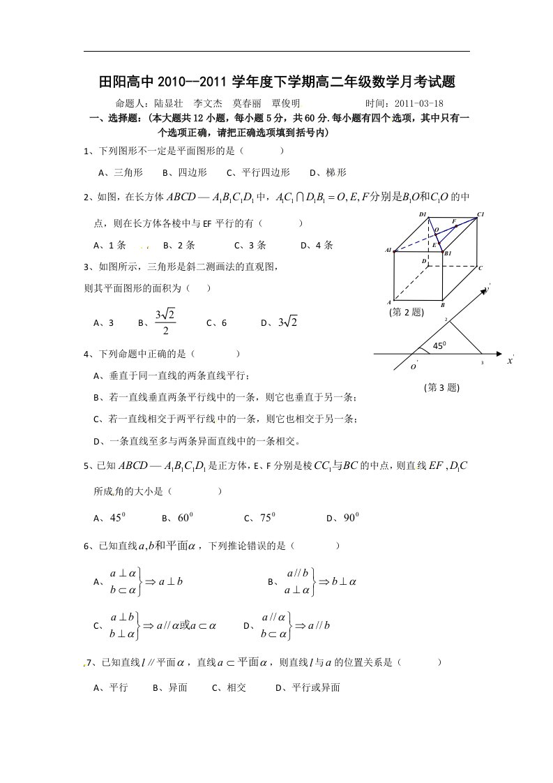 （试卷）广西田阳高中10-11学年高二下学期3月月考试题数学