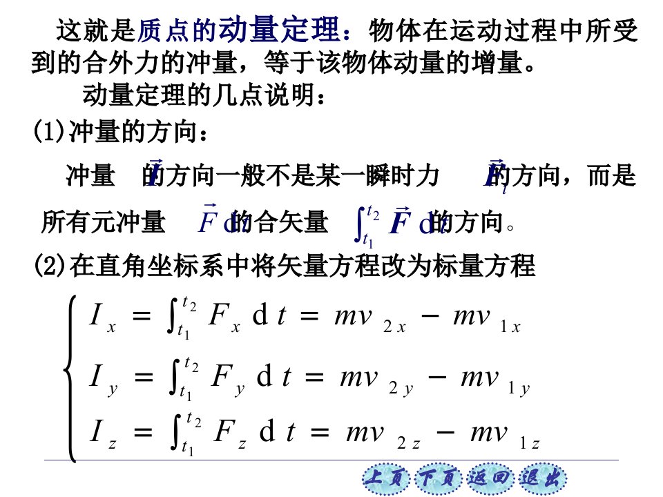 22动量定理动量守恒