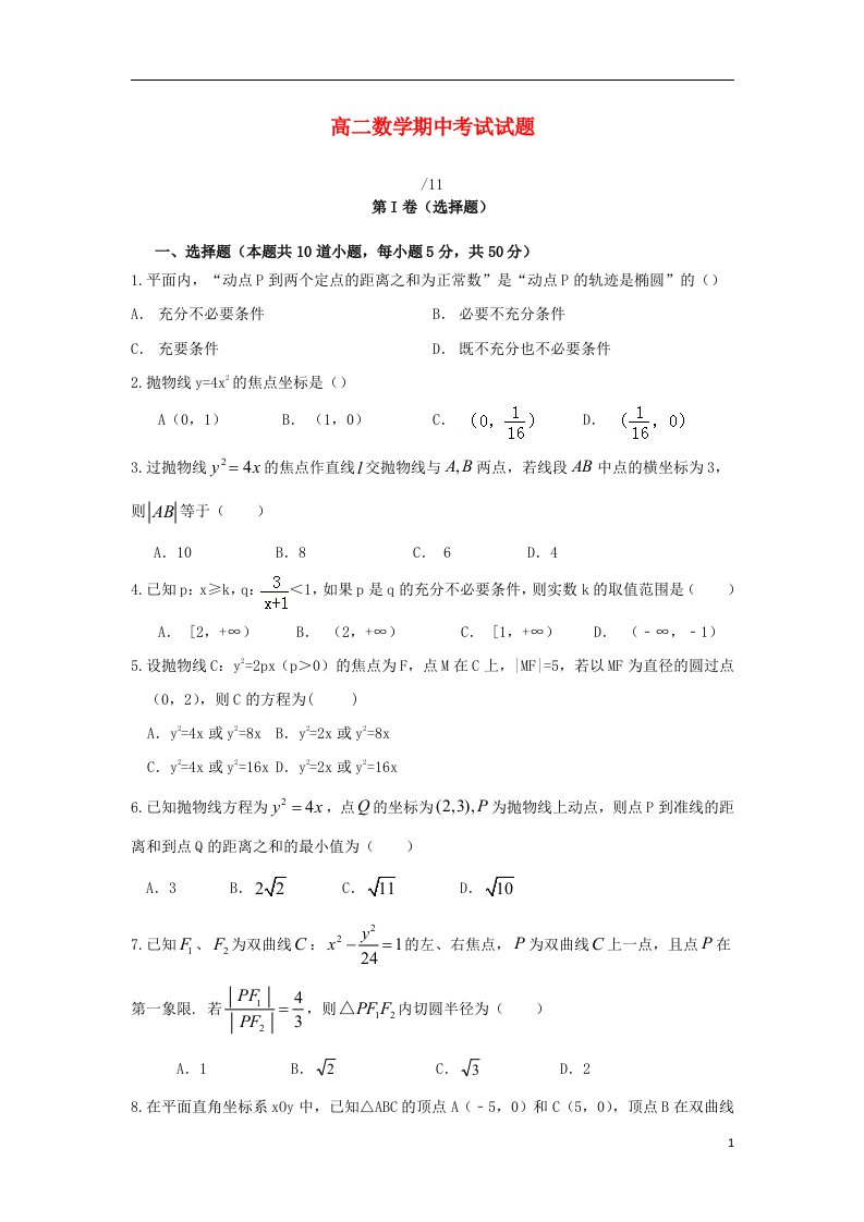 山东省德州市某中学高二数学上学期期中试题