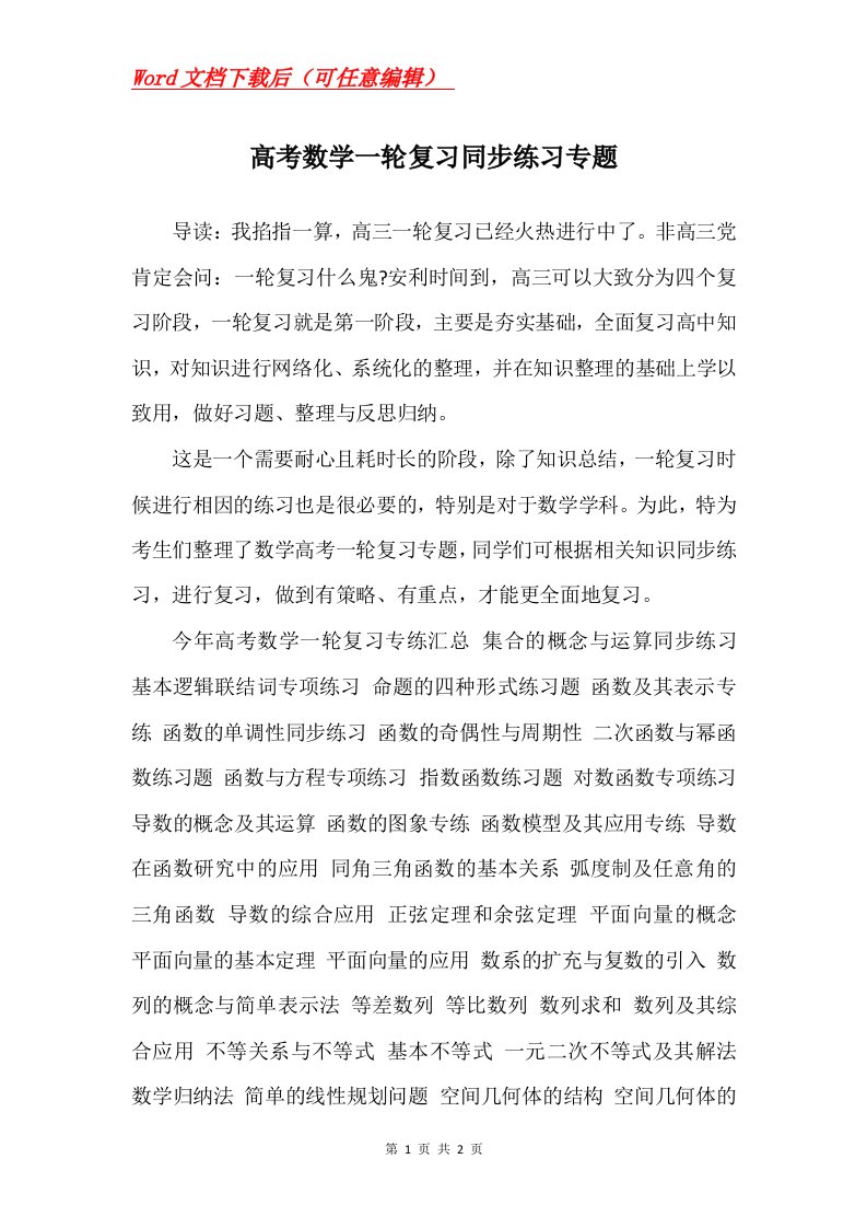 高考数学一轮复习同步练习专题