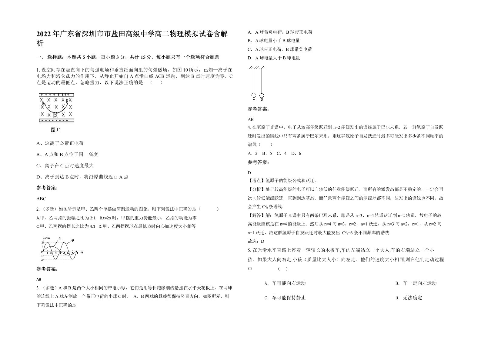 2022年广东省深圳市市盐田高级中学高二物理模拟试卷含解析