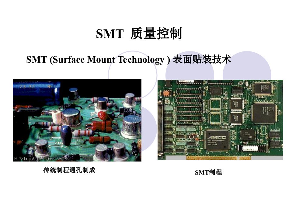 电子车间SMT工艺质量控制