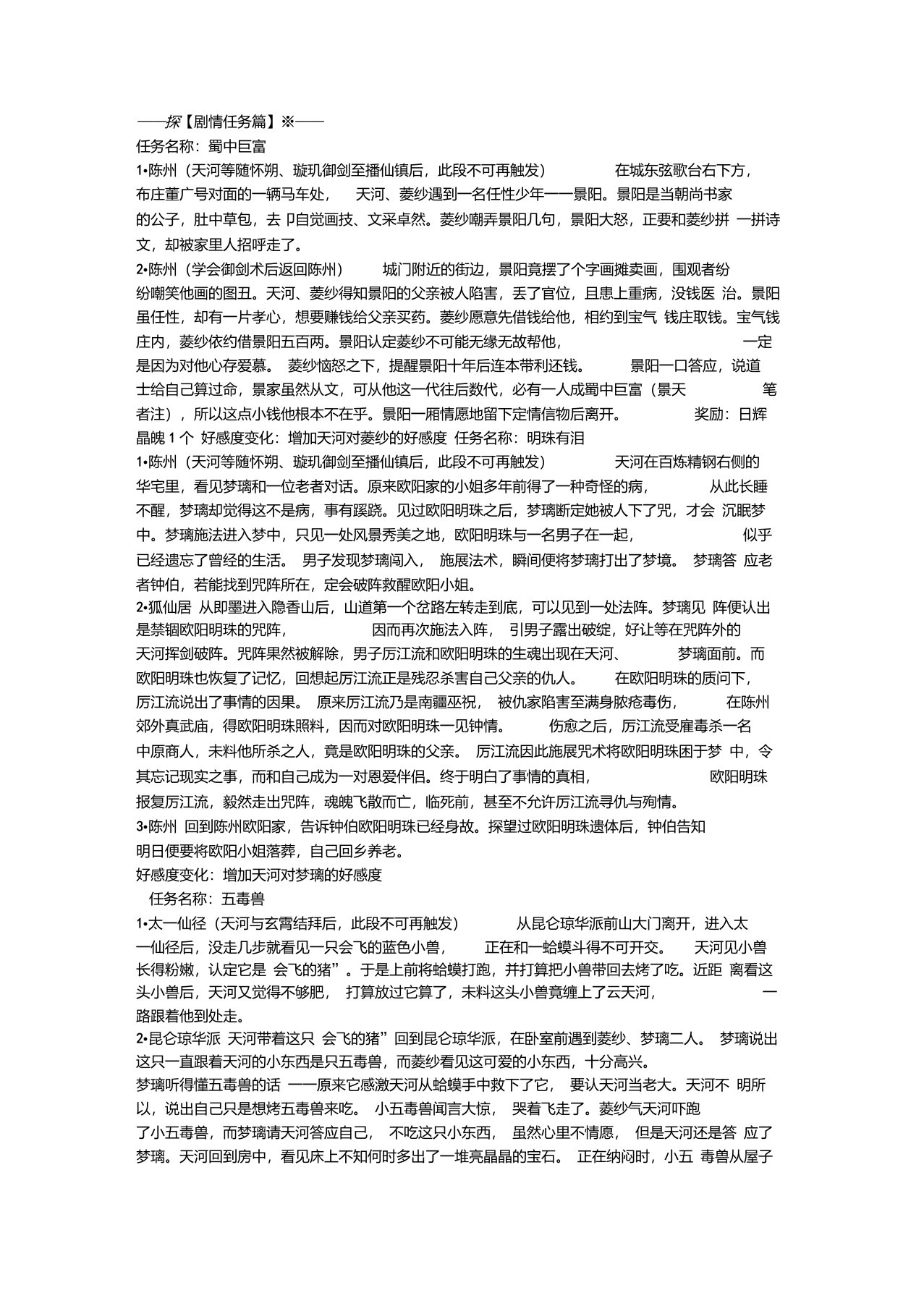 仙剑4支线任务和委托任务