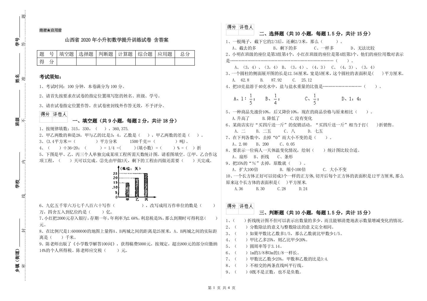 山西省2020年小升初数学提升训练试卷-含答案