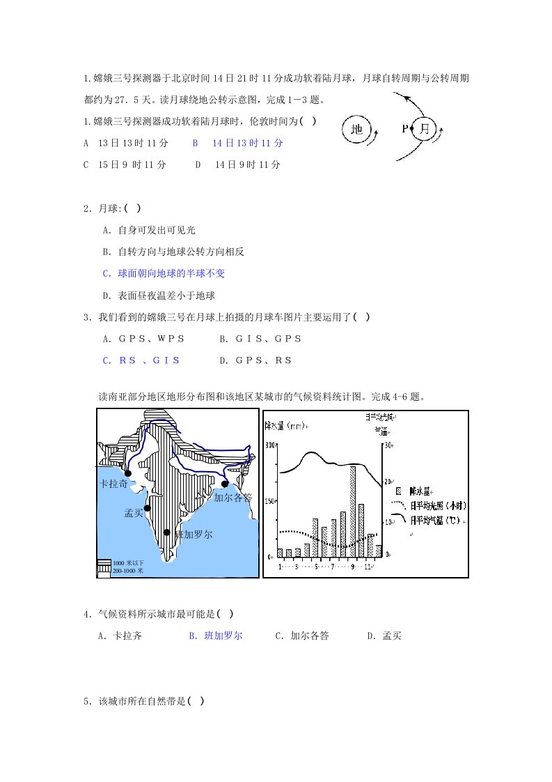 教师招聘考试真题地理+答案天津