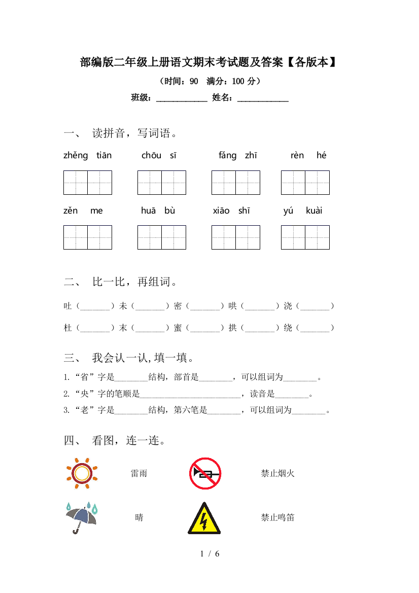 部编版二年级上册语文期末考试题及答案【各版本】