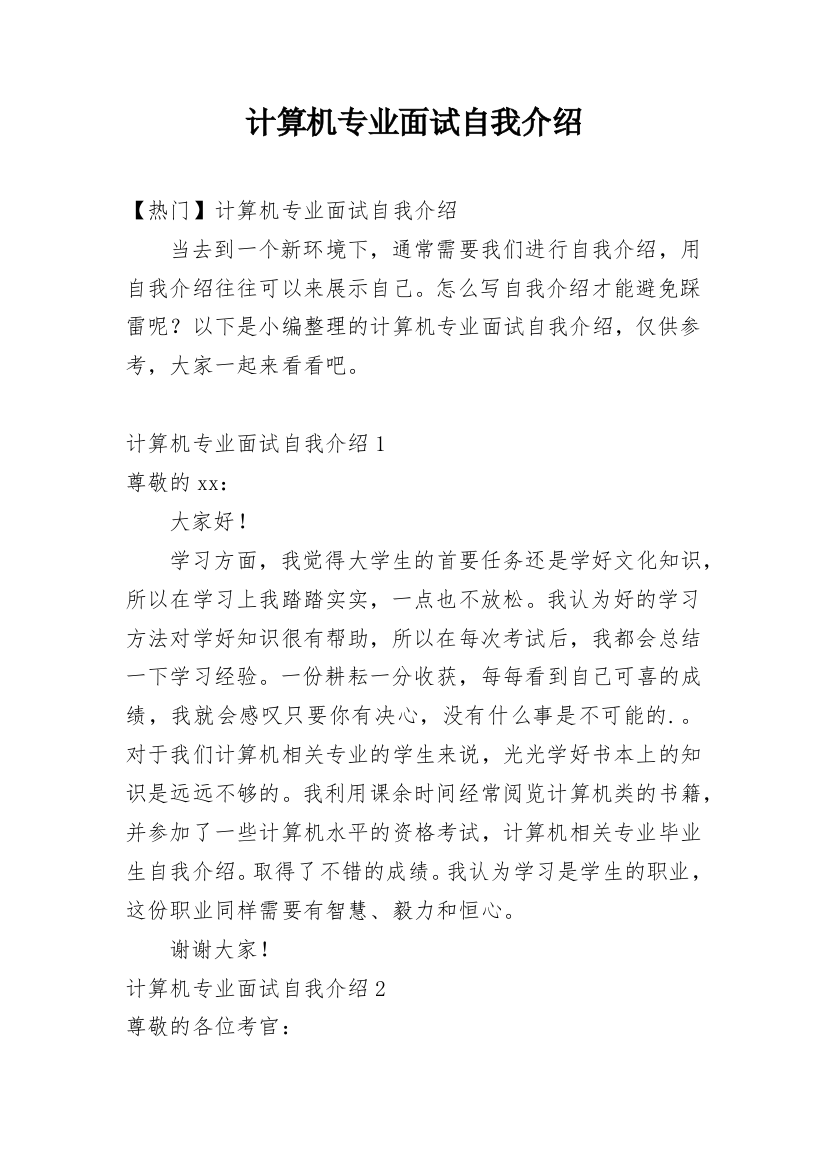 计算机专业面试自我介绍_78