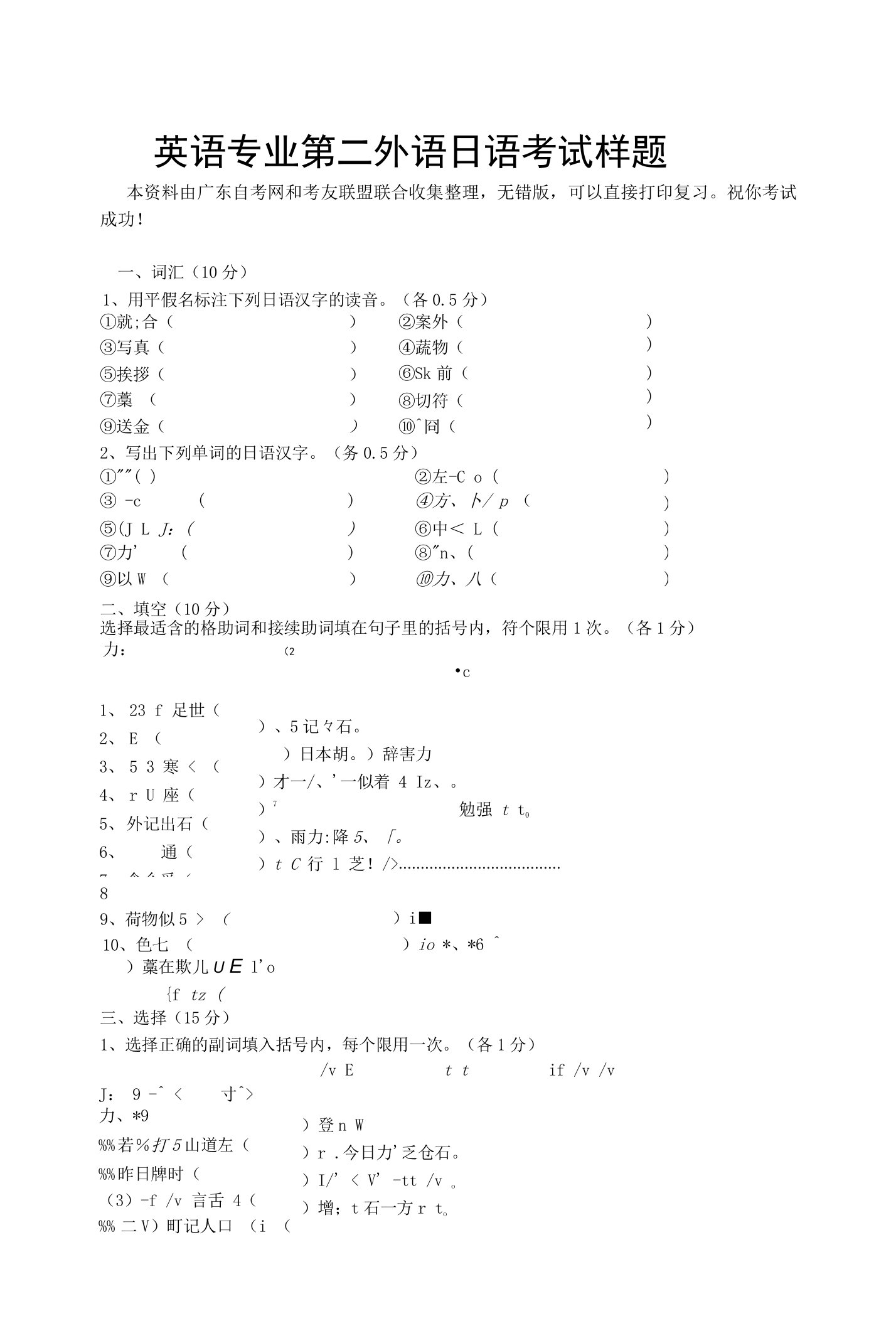 英语专业第二外语日语考试样题