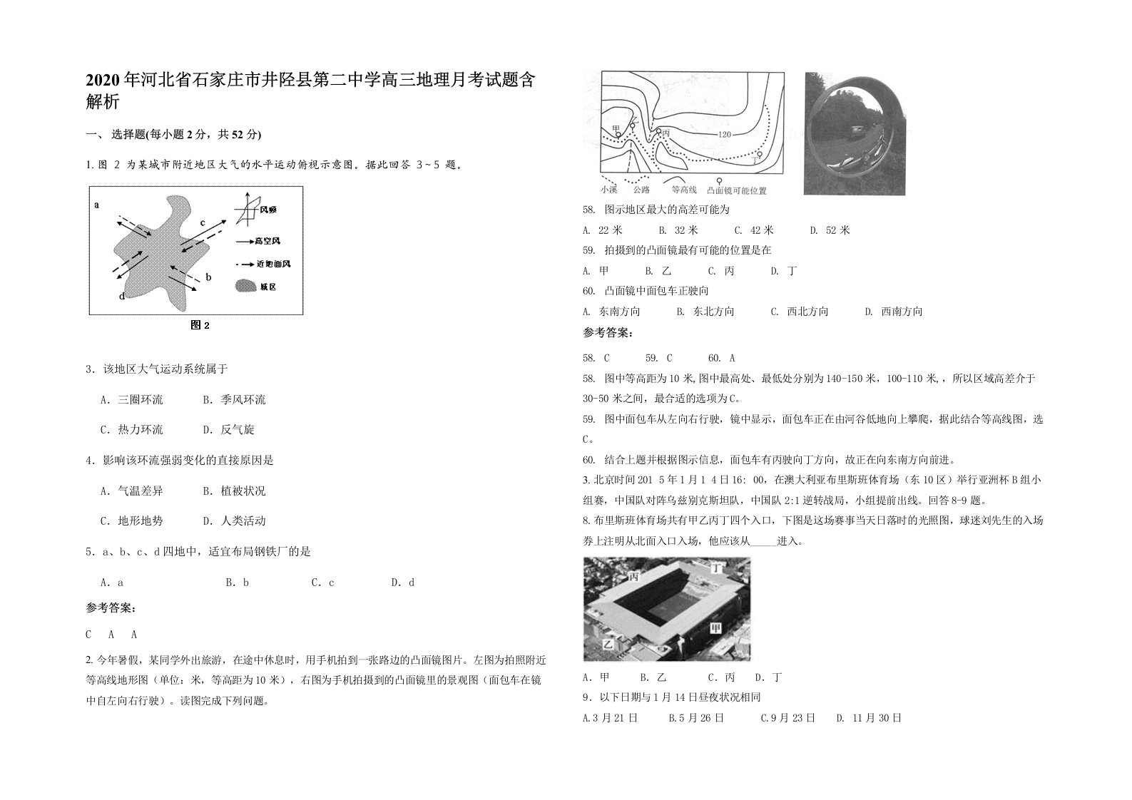 2020年河北省石家庄市井陉县第二中学高三地理月考试题含解析