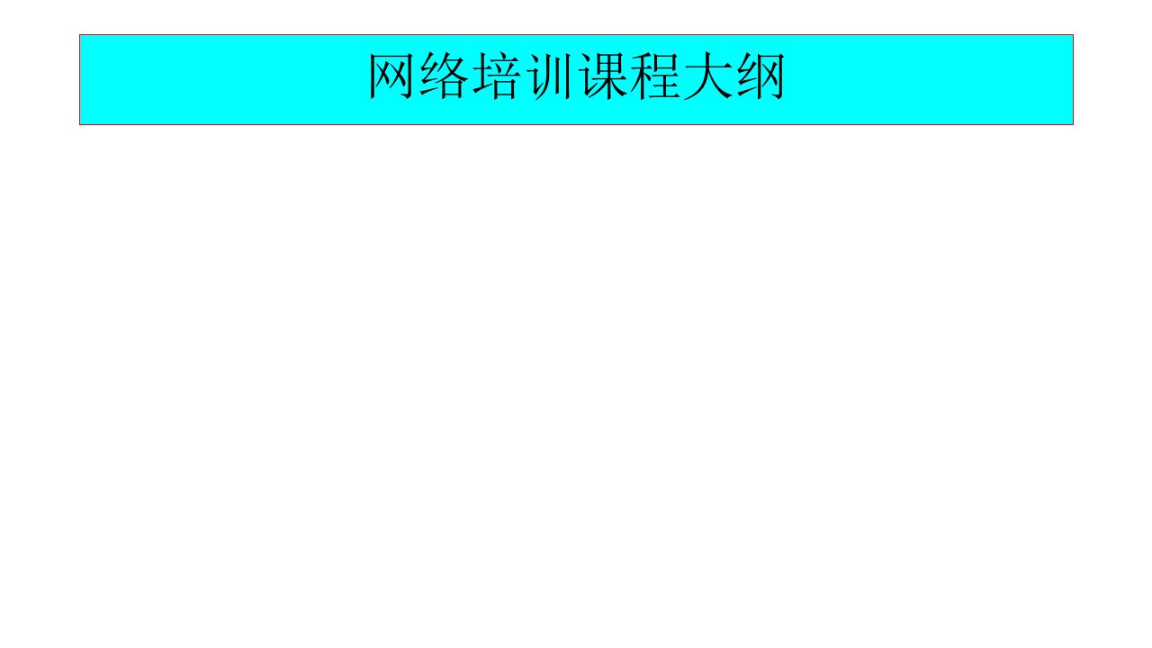 造价网络培训课件建筑面积计算规范《16~26》